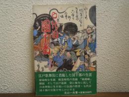 七代目團十郎