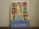 ききみみをたてて出かけよう
