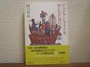 アラビアンナイトを楽しむために