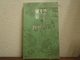 詩集 東京　TOKYO