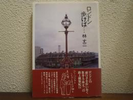 ロンドン歩けば…