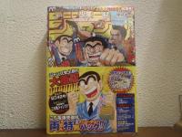 こち亀爆売御礼！！両さん特別アニバーサリーパック！！ 増刊 週刊少年ジャンプ　２冊セット