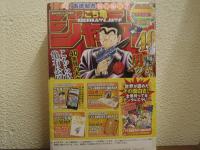 こち亀爆売御礼！！両さん特別アニバーサリーパック！！ 増刊 週刊少年ジャンプ　２冊セット