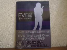 EVE The Lost One オフィシャルガイド