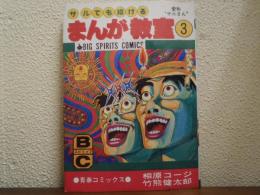 サルでも描けるまんが教室