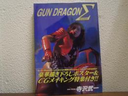 GUN DRAGON Σ SIGMA  ジャンプコミックスデラックス