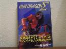 GUN DRAGON Σ SIGMA  ジャンプコミックスデラックス