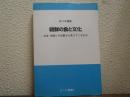 朝鮮の食と文化 : 日本・中国との比較から見えてくるもの