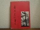 愛ゆえに生く : 十字架の聖ヨハネの霊性