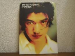 チャイニーズシネマパラダイス