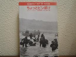 ちょっとピンぼけ