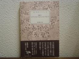 マドゥモァゼル・ルウルウ