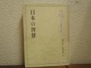 亀井勝一郎選集