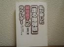 私が愛した「走る爆弾娘」菊地直子へのラブレター