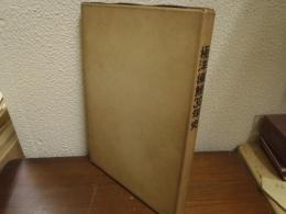 極洋捕鯨30年史