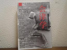 会津学　vol.2　特集：植物に添う