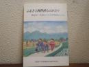 ふるさと阿智村ものがたり : 熊谷元一作品からみる阿智村のくらし