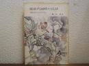 猪苗代湖畔の民話 : 湖周辺のいろりばなし