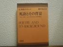 英詩とその背景 : 一四七〇年より一八七〇年にわたる五つの詩を例として