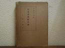 日本産業組合論