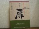 おどりの扉 : 歌舞伎舞踊が反転・発見する