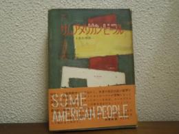 サム・アメリカンピープル : アメリカ庶民物語