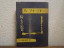 騎士の陥穽