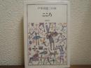戸井田道三の本
