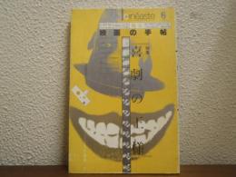 喜劇の王様 -特集-