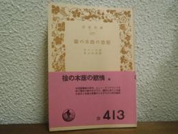 楡の木蔭の慾情