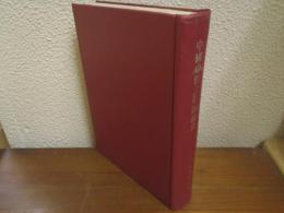 中国中世文学評論史