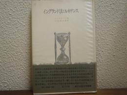 イングランド法とルネサンス