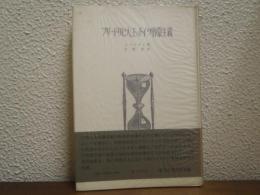 フリードリヒ大王とドイツ啓蒙主義