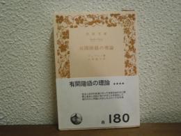 有閑階級の理論