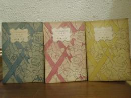 マリ・バシュキルツェフの日記　上中下　全３冊揃い(12-17歳・17-21歳・21-24歳）