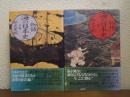 物語海の日本史　上下巻揃い