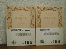 諸国民の富　１・２　２冊