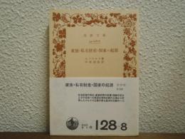 家族・私有財産・国家の起源