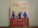暮しのなかの針灸漢方 : 東洋医学の現代的課題