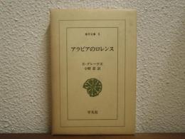 アラビアのロレンス