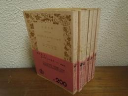 デイヴィド・コパフィールド　全６冊揃い