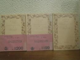 トリストラム・シャンディ　上中下　全３冊揃い