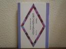 日本の文化をよみなおす : 仏教・年中行事・文学の中世