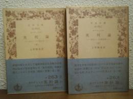 実利論 : 古代インドの帝王学　上下巻揃い