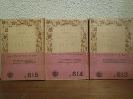 マリー・アントアネット　上中下　全３冊セット