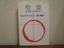 聖霊 : 旧約聖書から現代神学まで