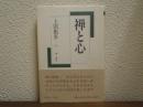 禅と心