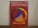 あなたの人生はこれで大きく変わる : マーフィー博士の最新版