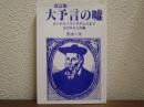 大予言の嘘 : 占いからノストラダムスまで : その手口と内幕