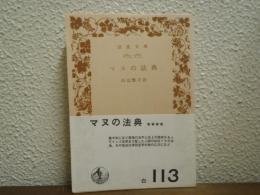 マヌの法典